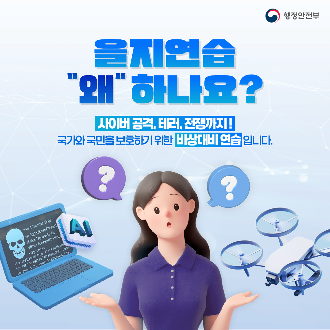 (8/18~21) 2025 을지연습_2