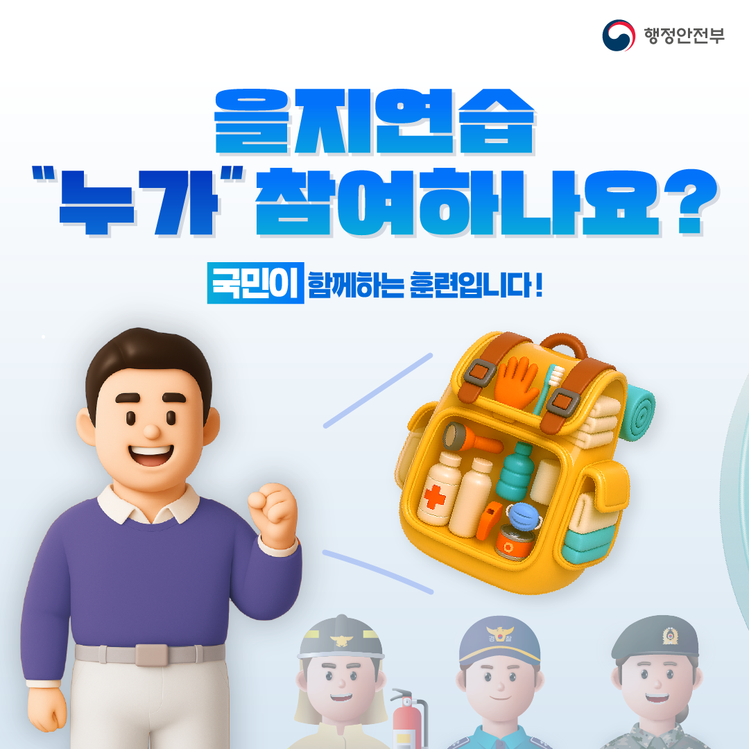 (8/18~21) 2025 을지연습_3