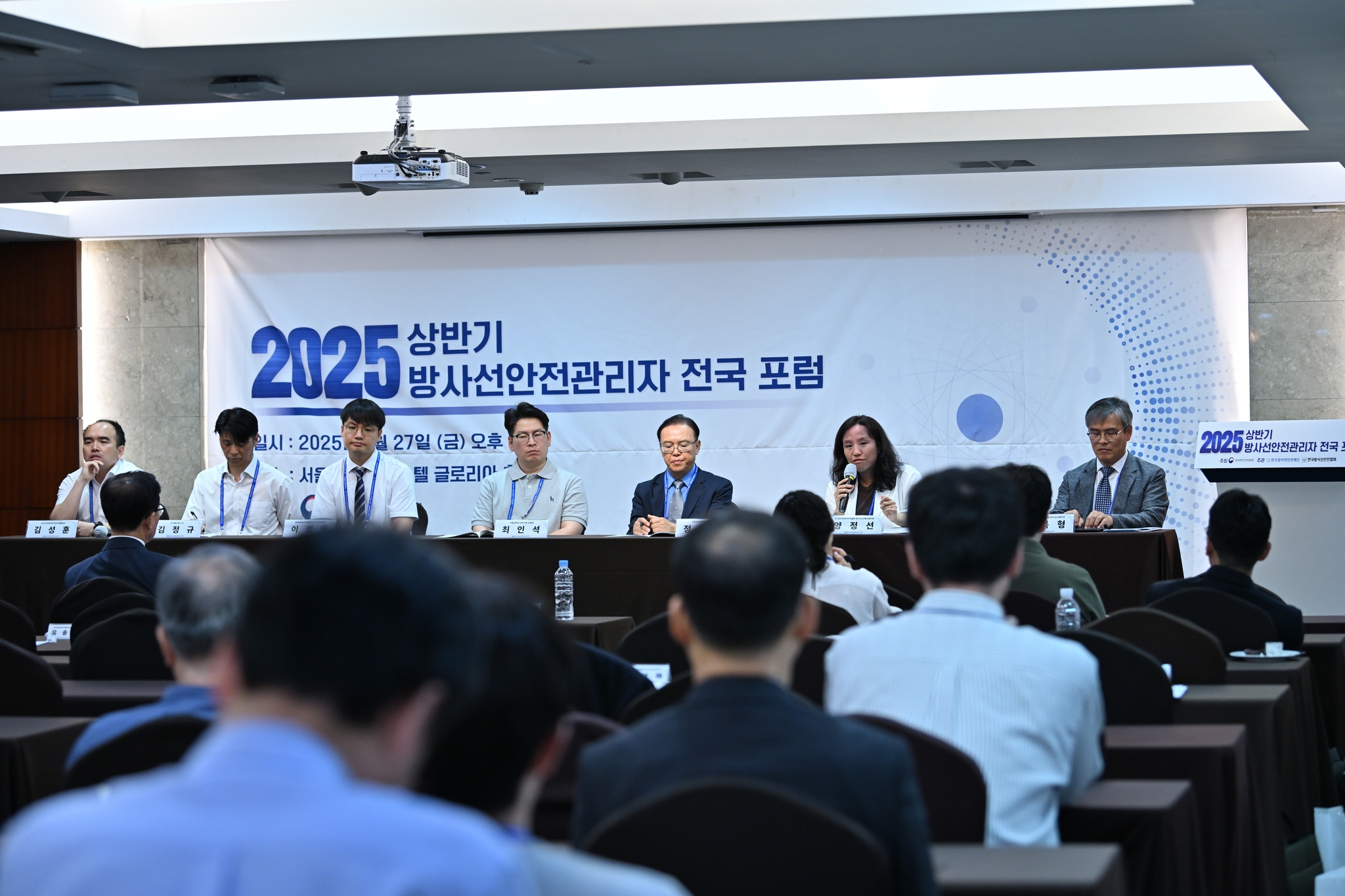 (6/27) 2025년 상반기 방사선안전관리자 전국 포럼
