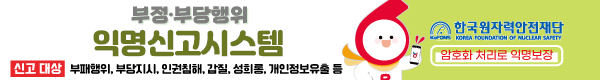 부정·부당행위 익명신고시스템 바로가기
