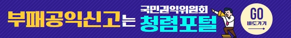 권익위