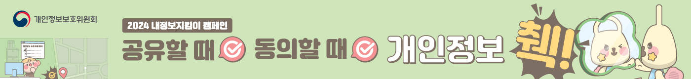 내정보지킴이