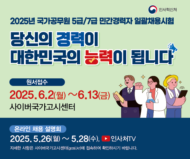 국가공무원 채용