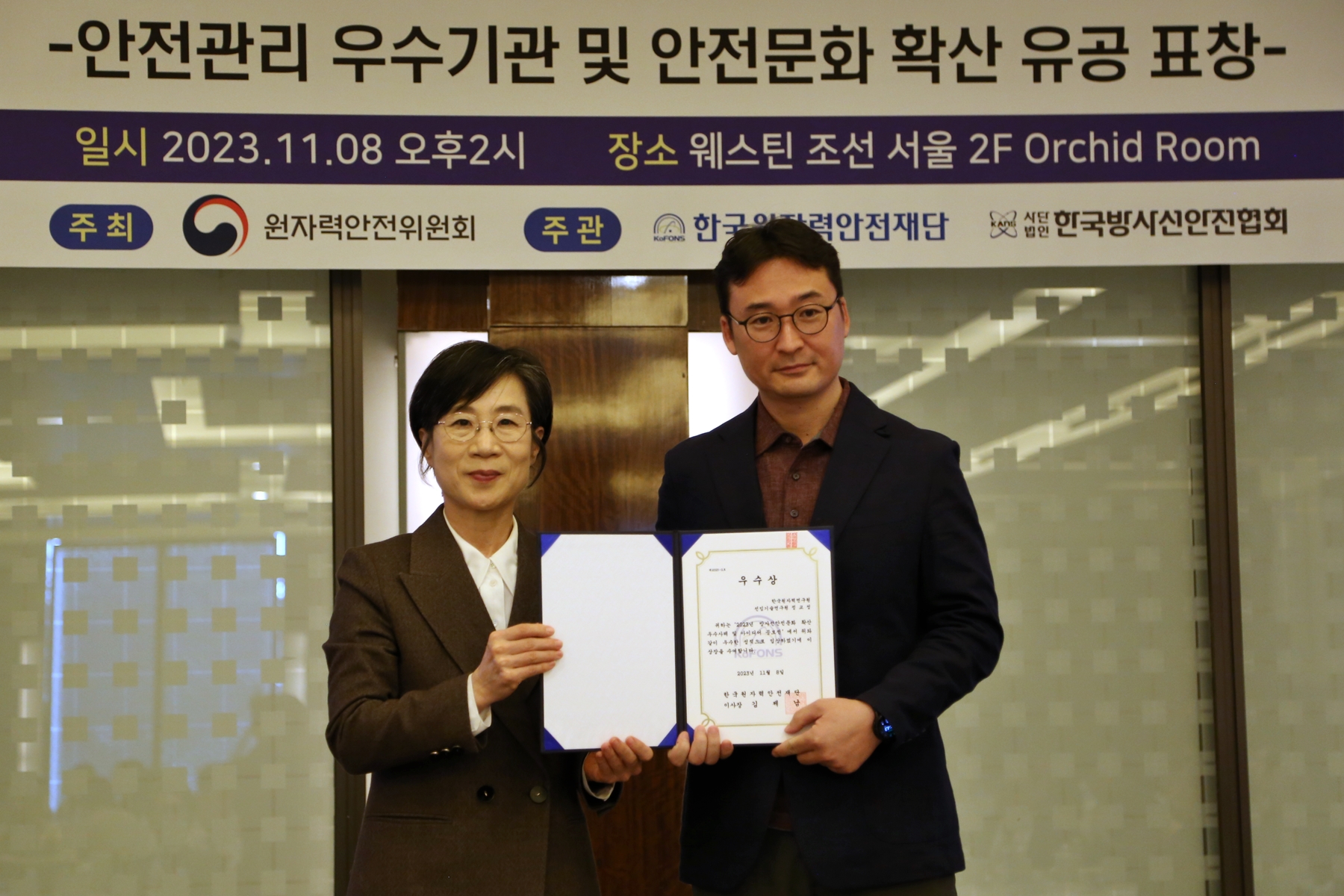 (11/8) 23년 하반기 방사선안전관리자 전국 포럼 개최_3