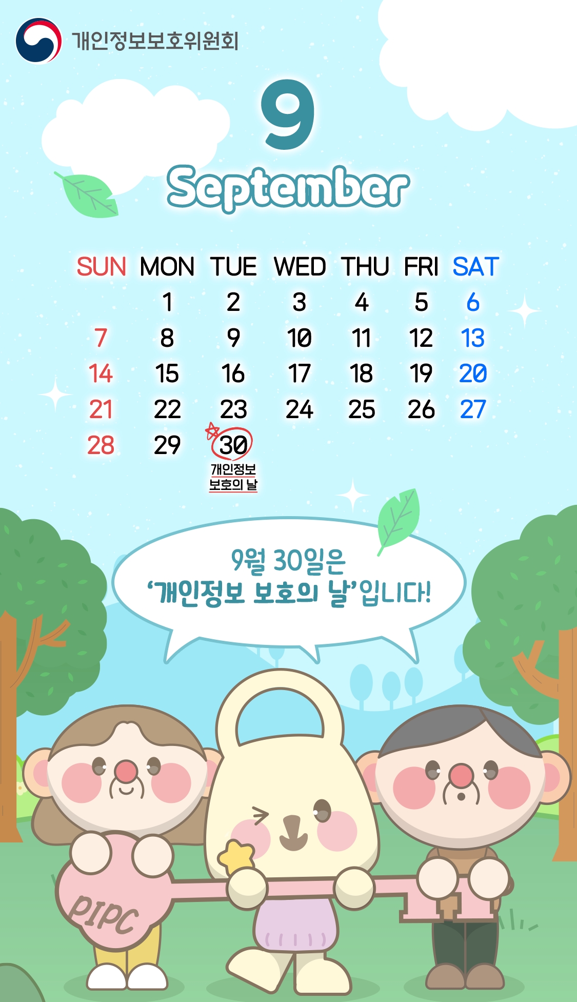 개인정보
